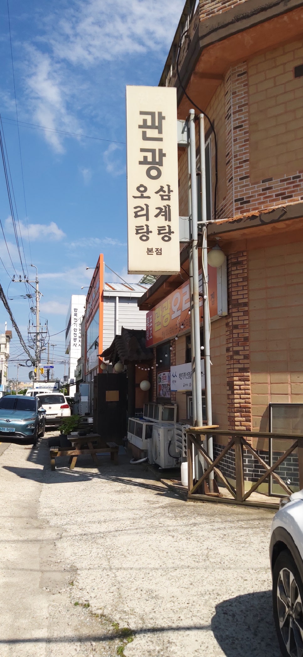 목포관광오리탕 이미지