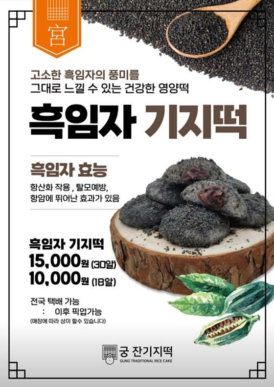 궁잔기지떡 이미지