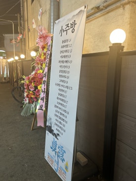 불타는소주방 이미지