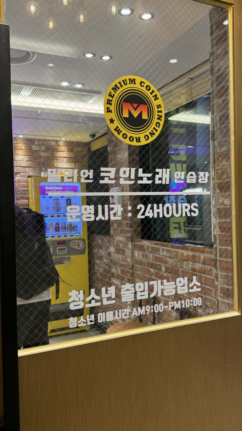 성동노래연습장 이미지