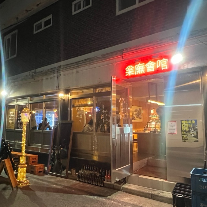 송무회관 이미지