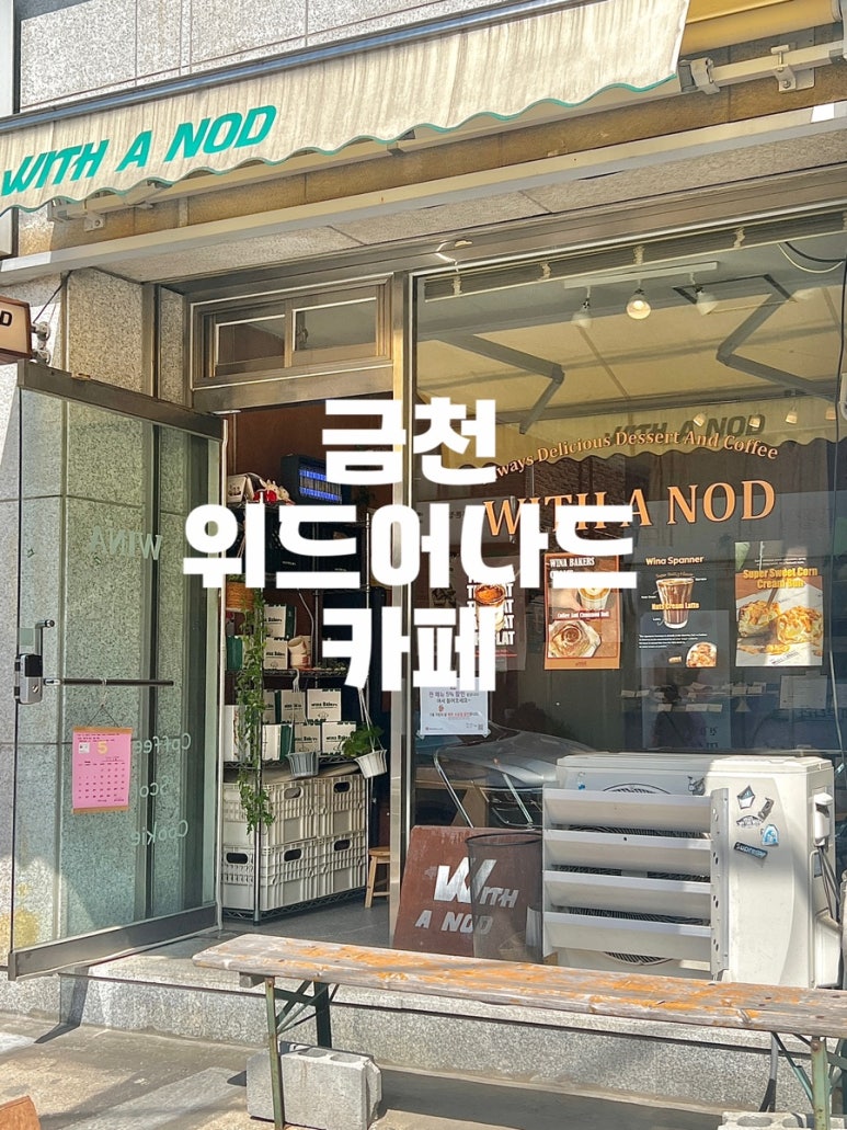 위드어나드 이미지