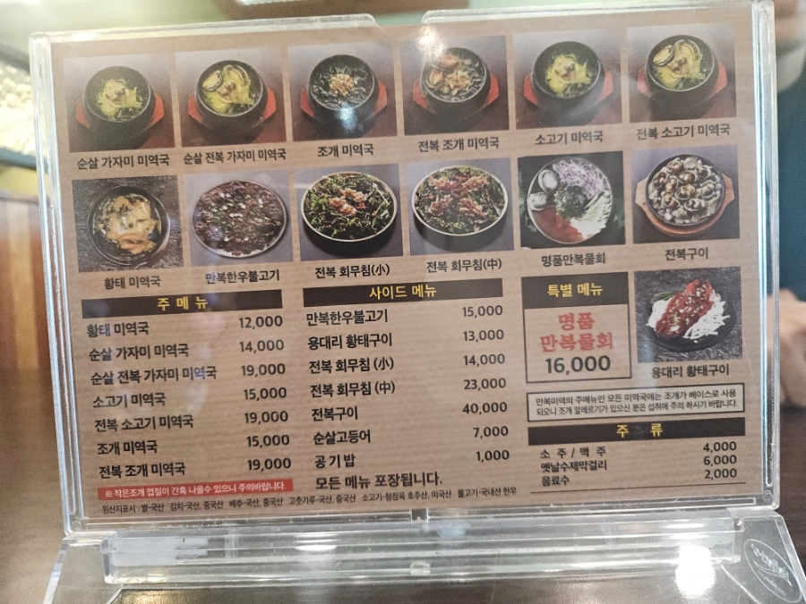 만복미역 이미지