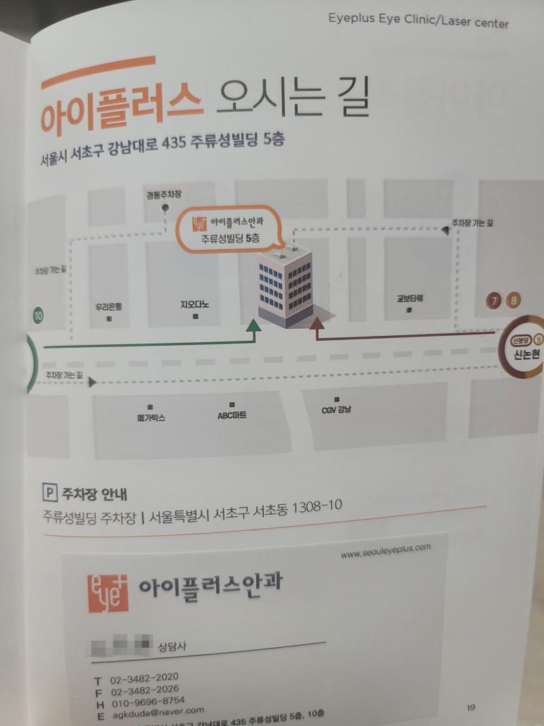아이플러스안과의원 이미지