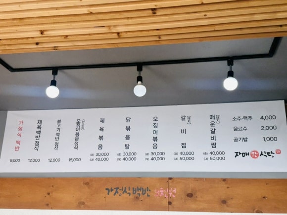 자매한식당 이미지
