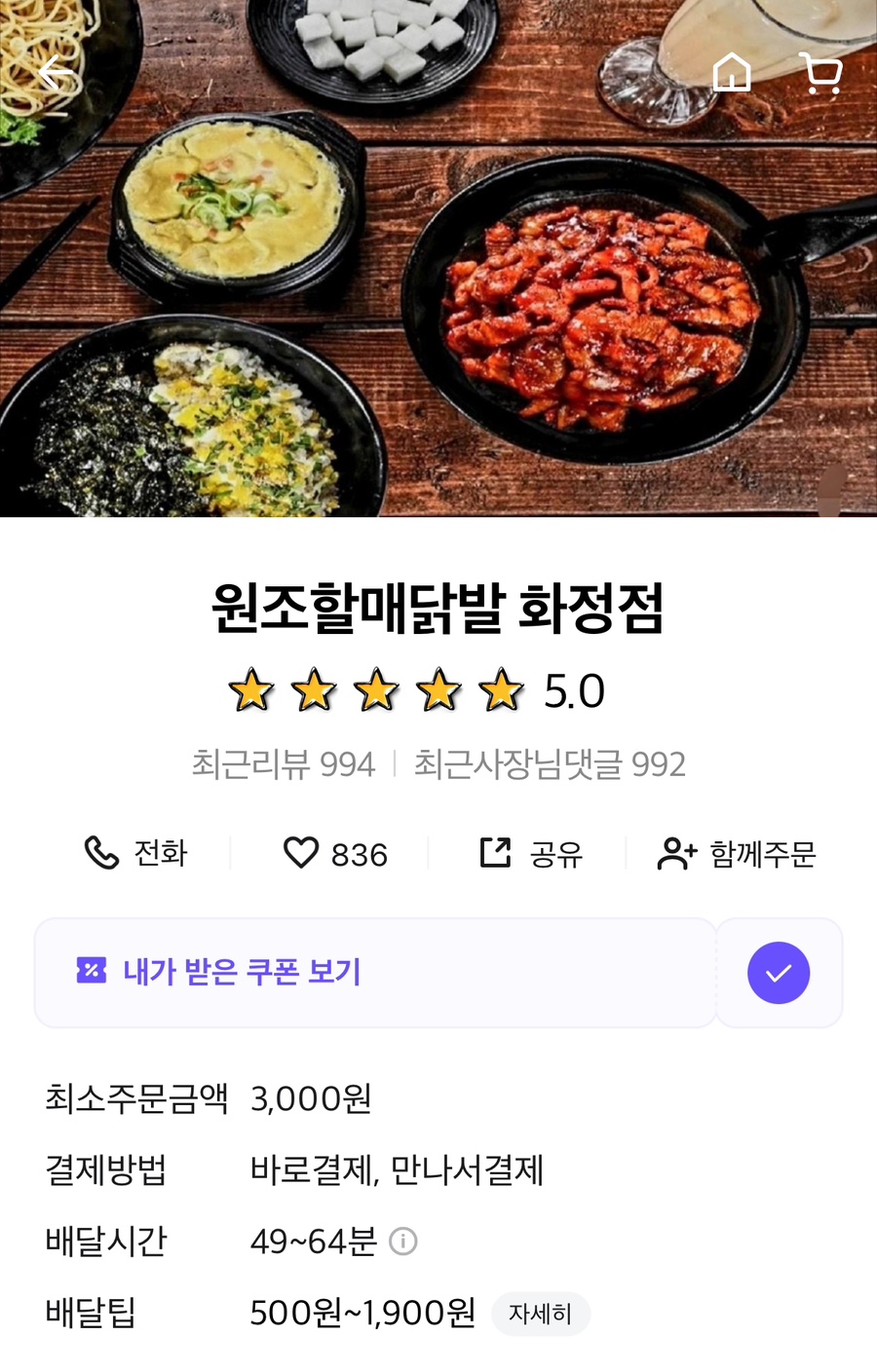 원조할매닭발 이미지