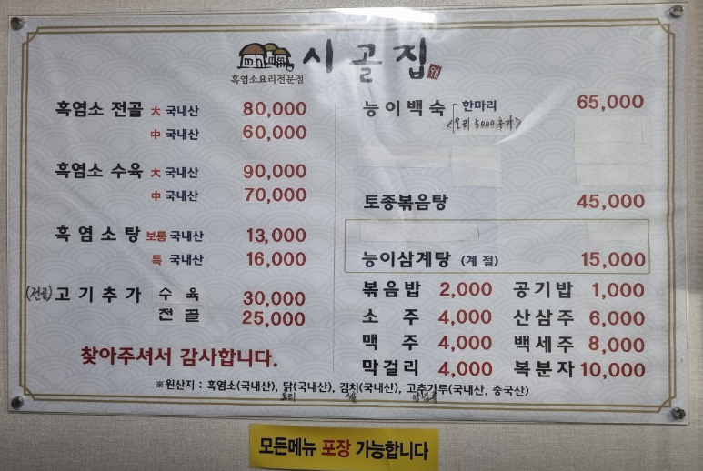 시골집흑염소 이미지