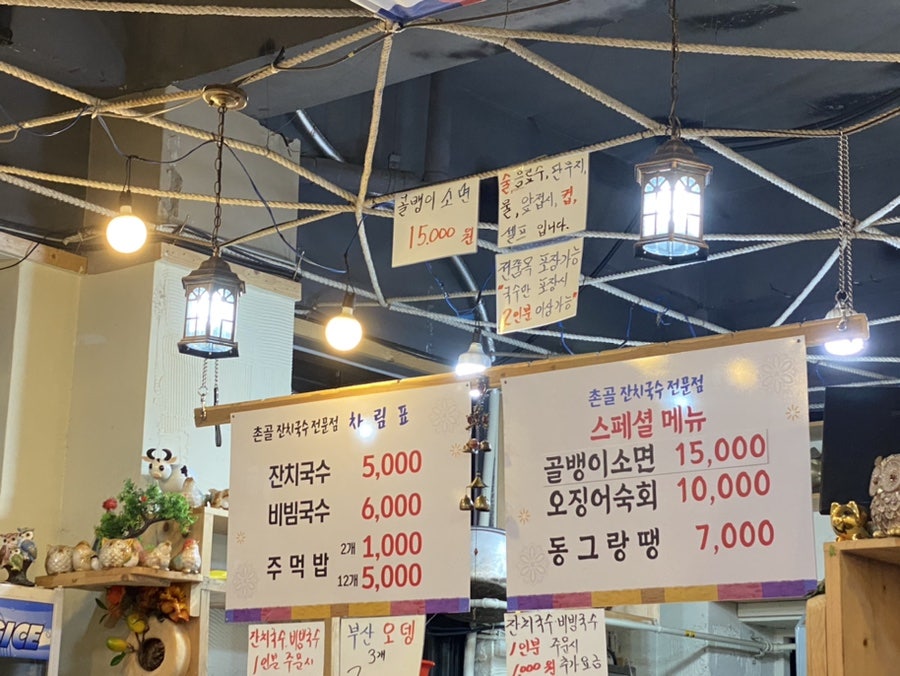 촌골잔치국수 이미지