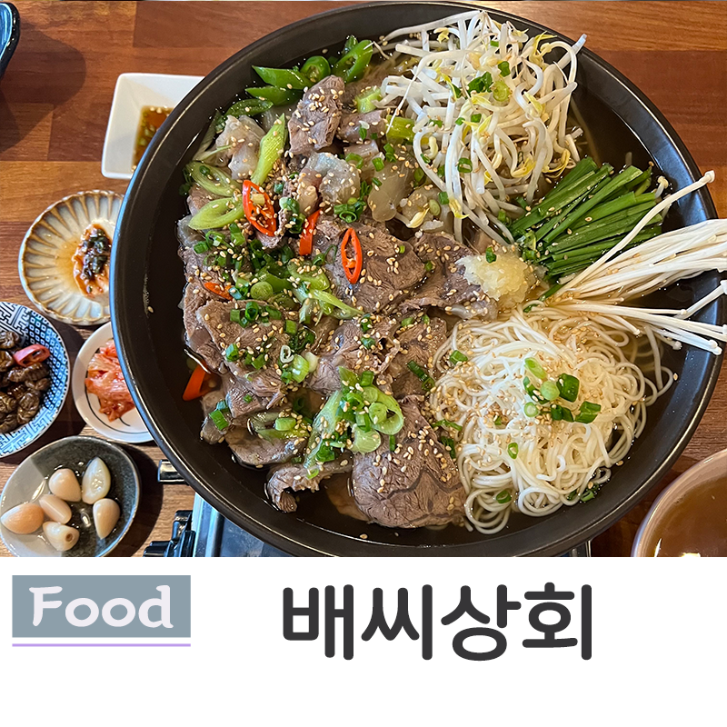 배씨상회(부산대점) 이미지