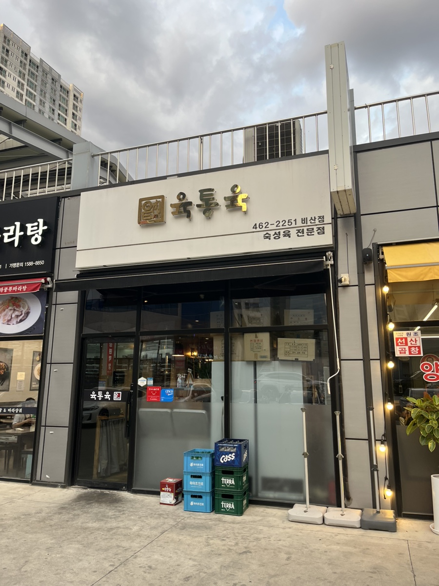 육통육산동점 이미지