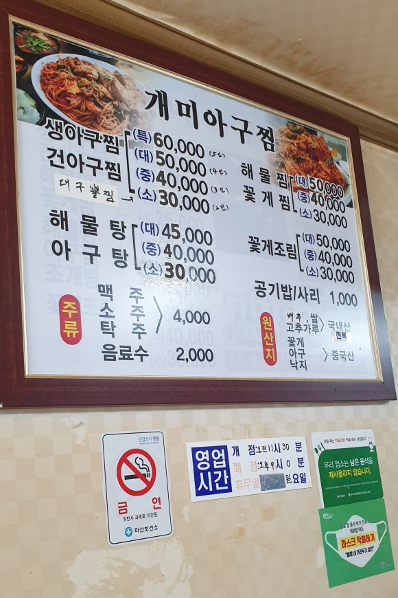 개미아구찜 이미지