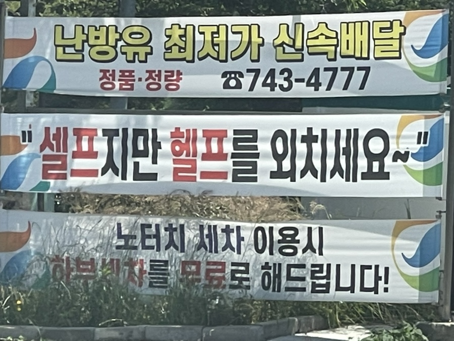 원탑주유소 이미지