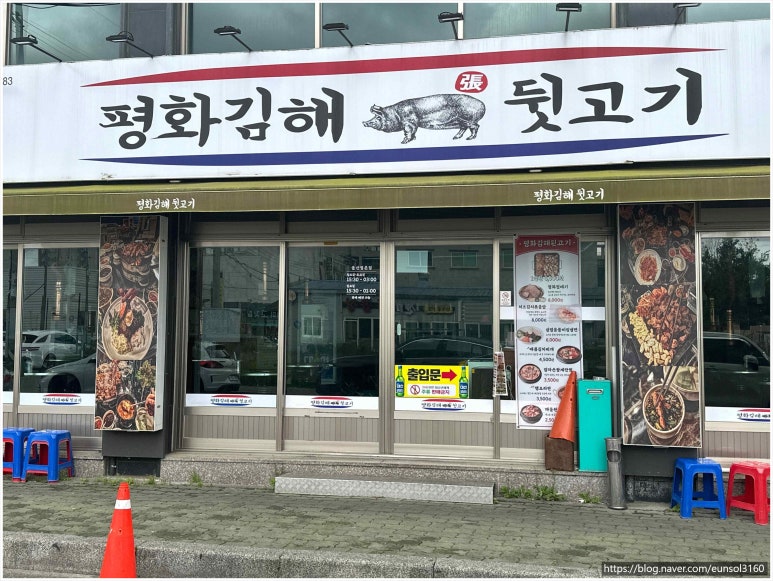 평화김해뒷고기 이미지