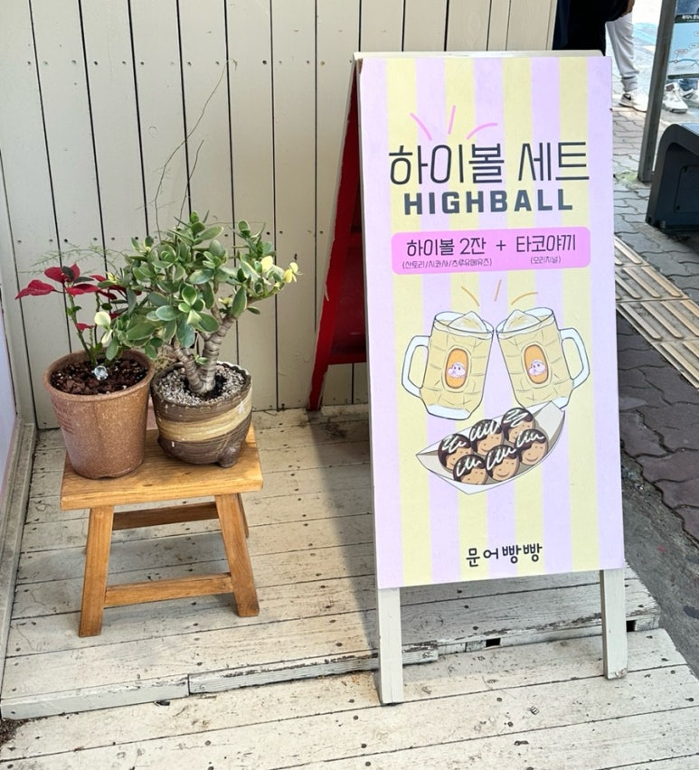 문어빵빵 이미지