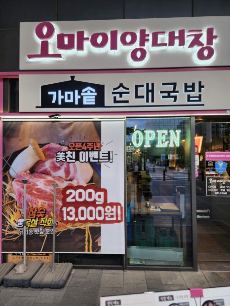 오마이양대창 이미지