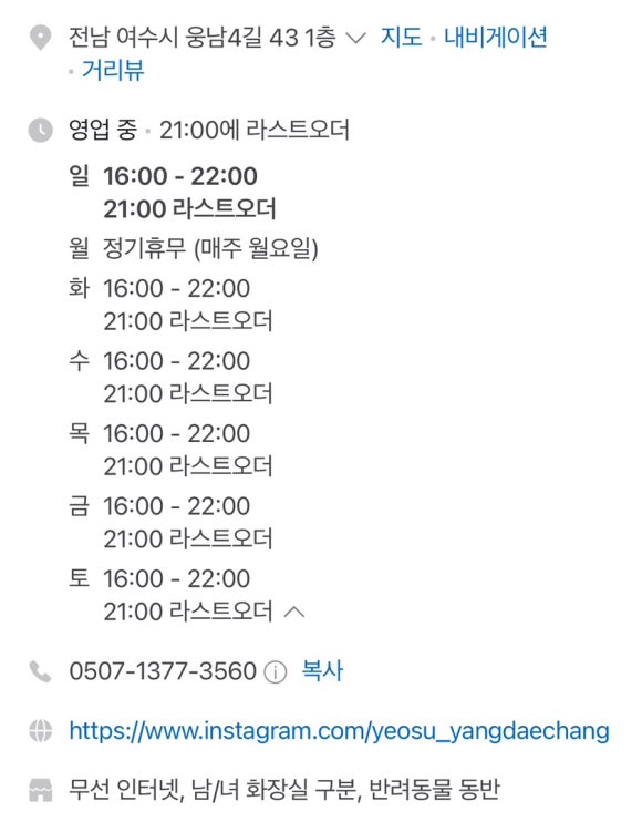 여수양대창 이미지