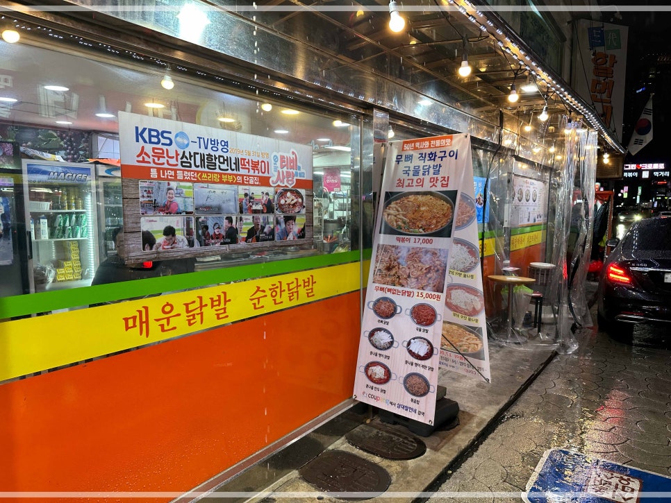 신당동떡볶이삼대할먼네 이미지