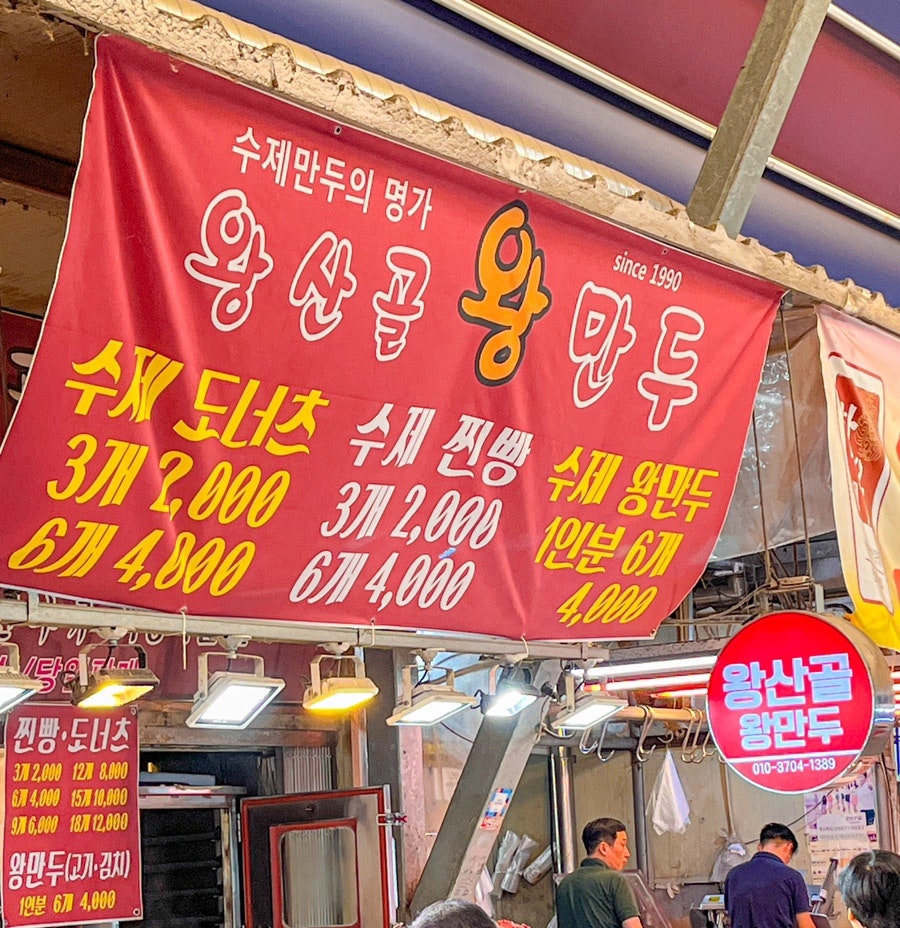왕산골만두 이미지