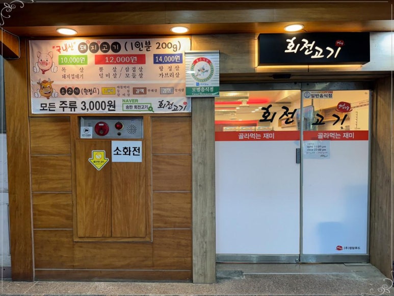회전고기 이미지