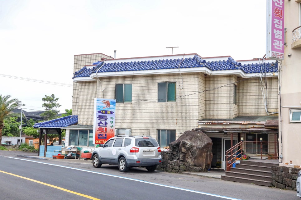 대포동산횟집별관 이미지