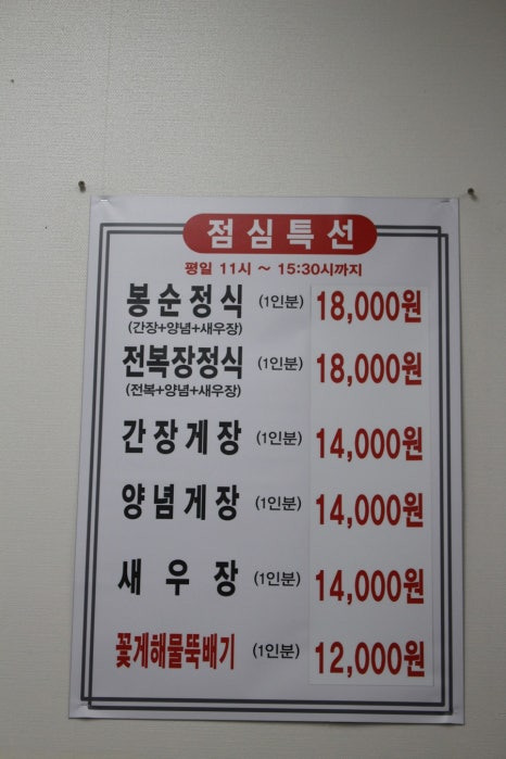 원조봉순게장 이미지