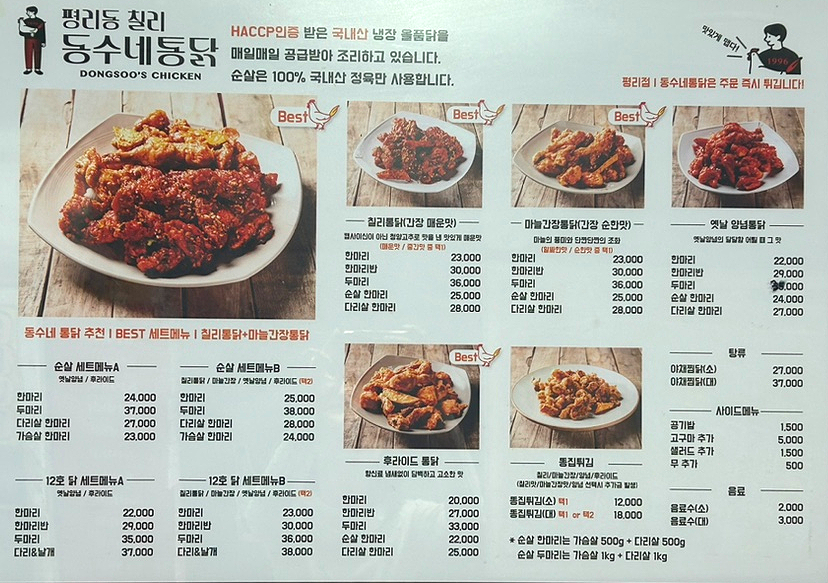 동수네통닭 이미지
