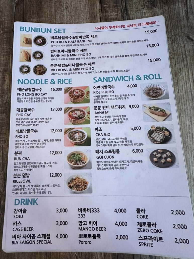 분분쌀국수 송도점 이미지