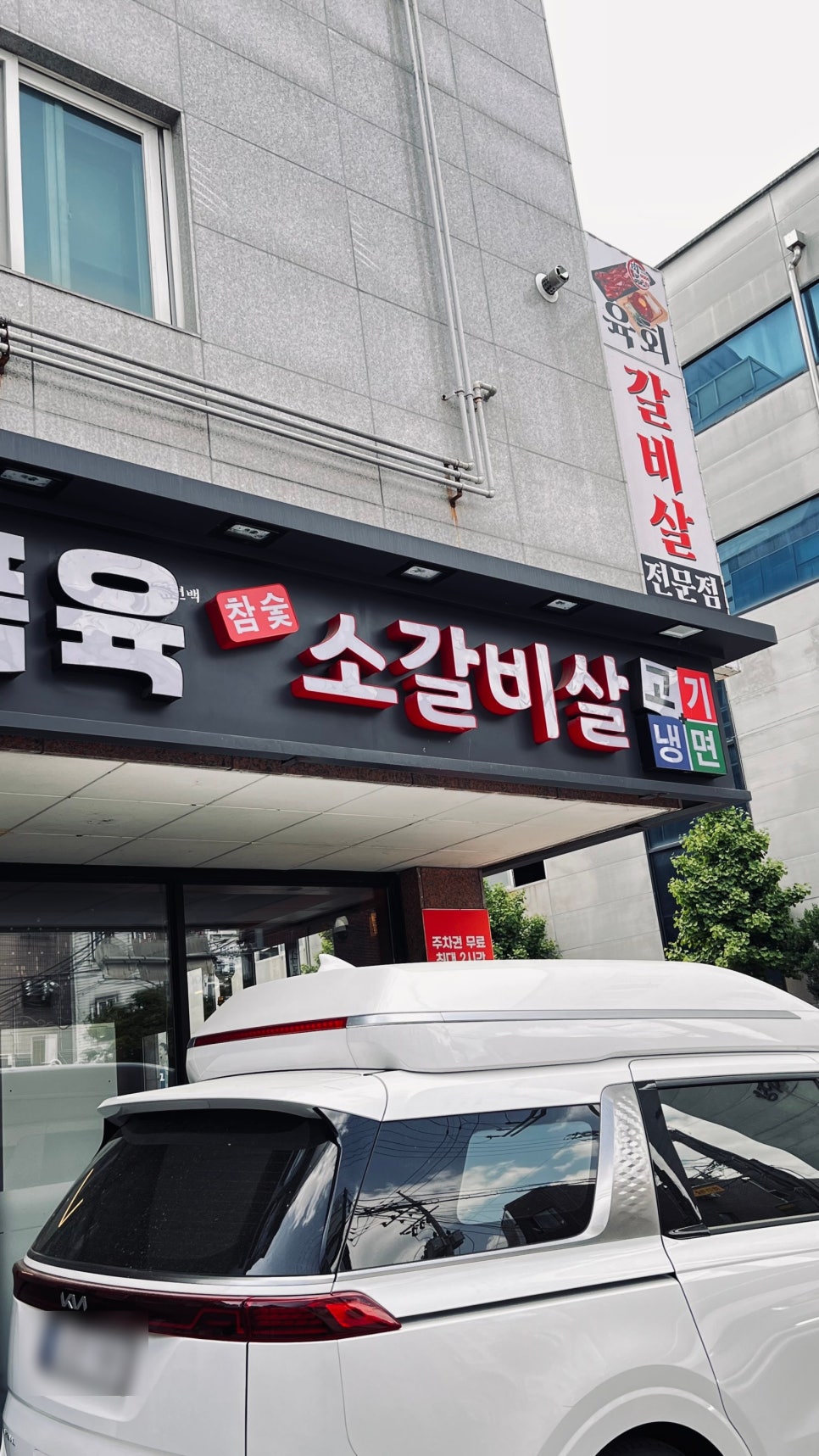참숯소갈비살 이미지