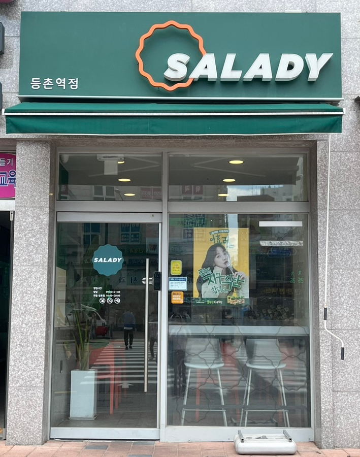 샐러디등촌역점 이미지
