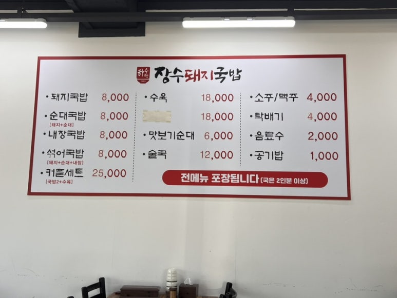하수헌장수돼지국밥 이미지