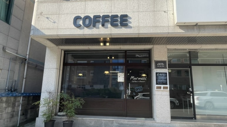 무르밀 이미지