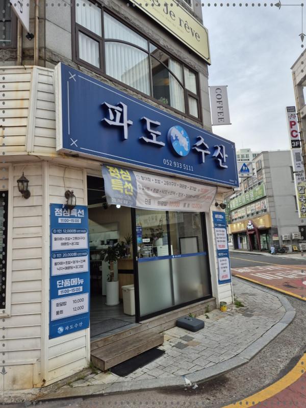 파도수산 이미지