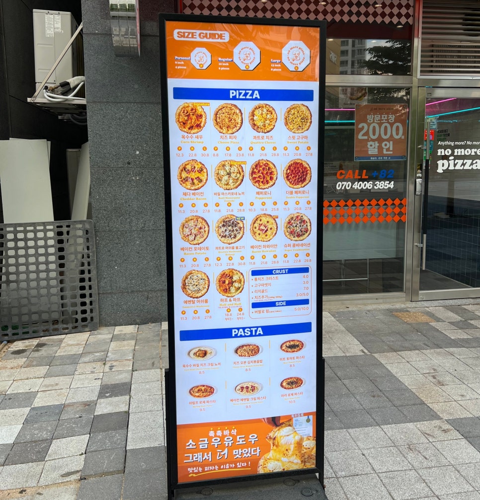 노모어피자다산 이미지
