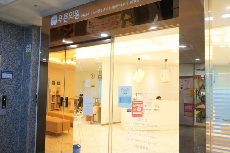 푸른의원 이미지