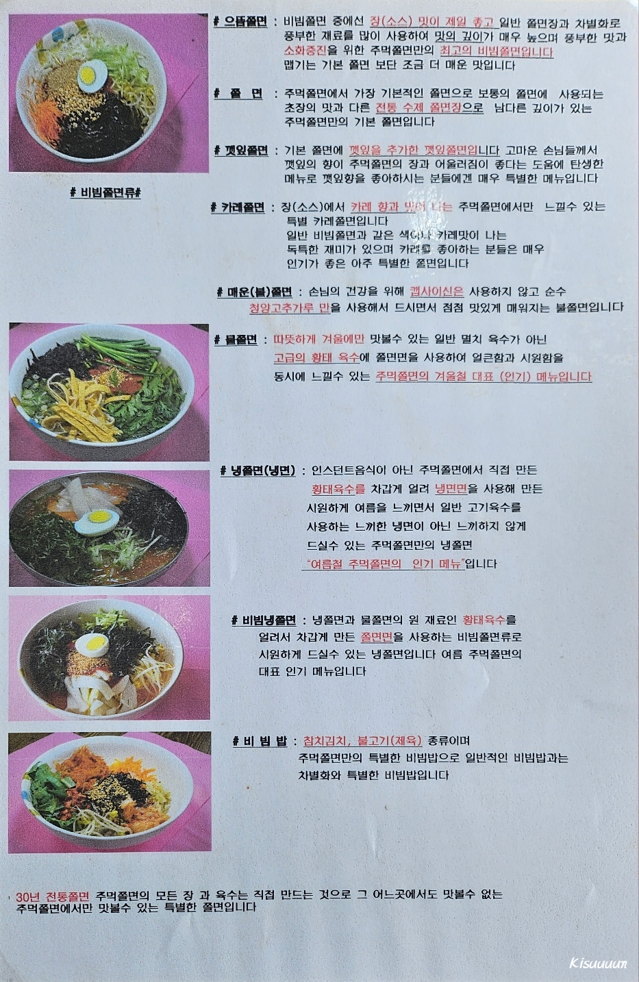 주먹쫄면 이미지