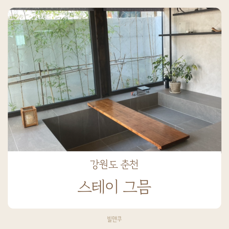 스테이그믐 이미지