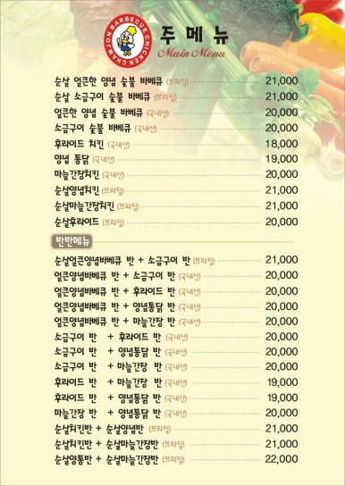참존숯불바베큐치킨 이미지