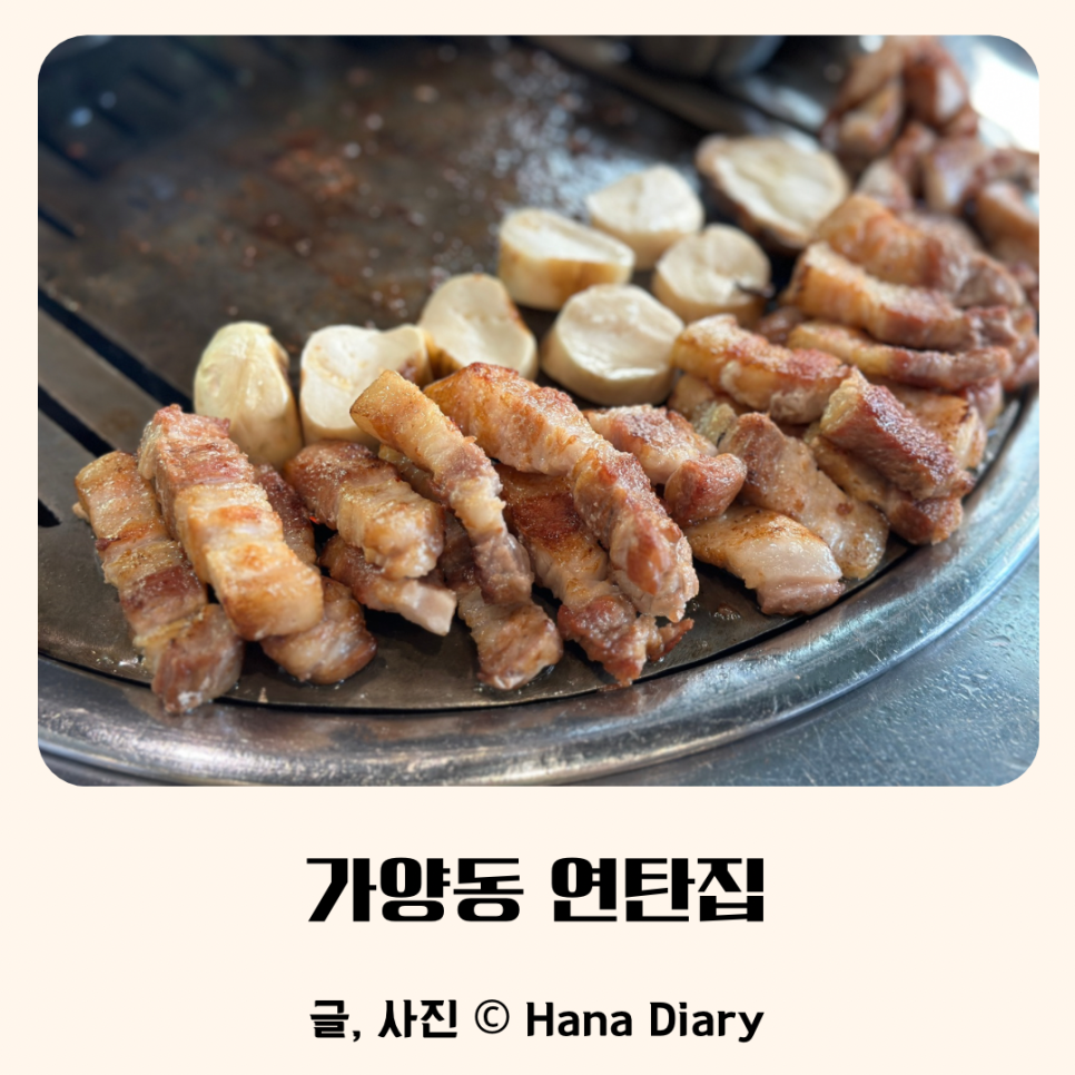 가양동연탄집 이미지