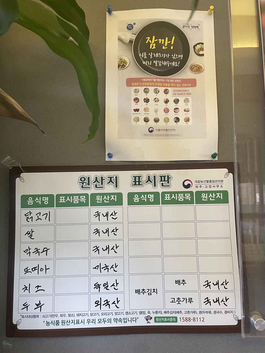 항아리철판닭갈비막국수파주점 이미지