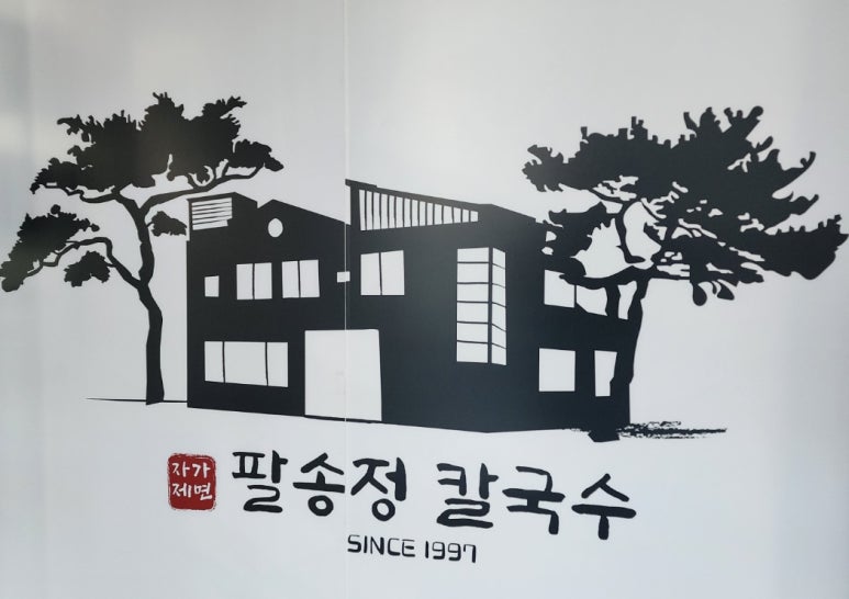 팔송정칼국수 이미지