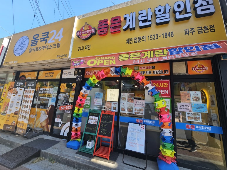 올쿡좋은계란파주 이미지