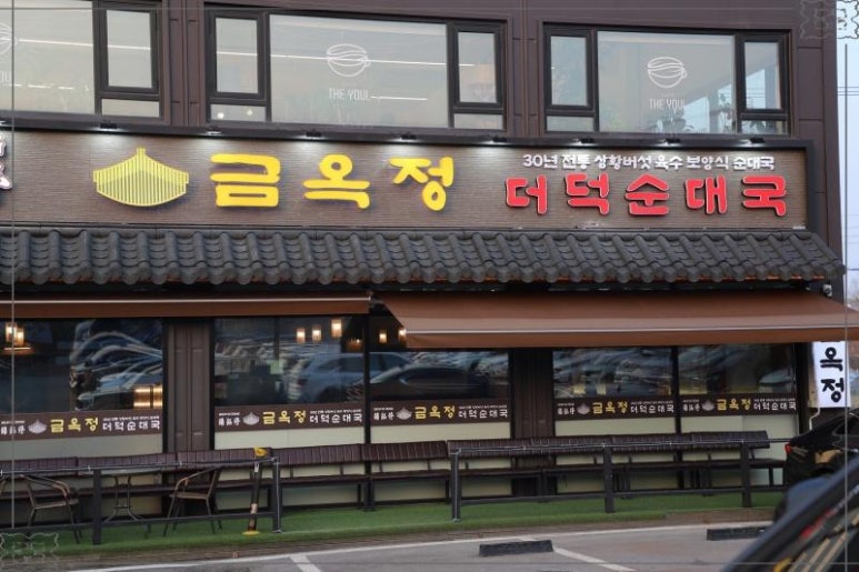 금옥정 이미지