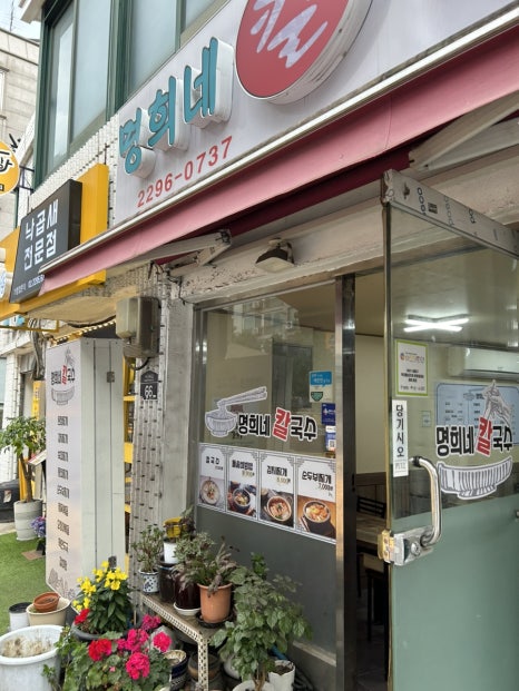 명희네손칼국수 이미지