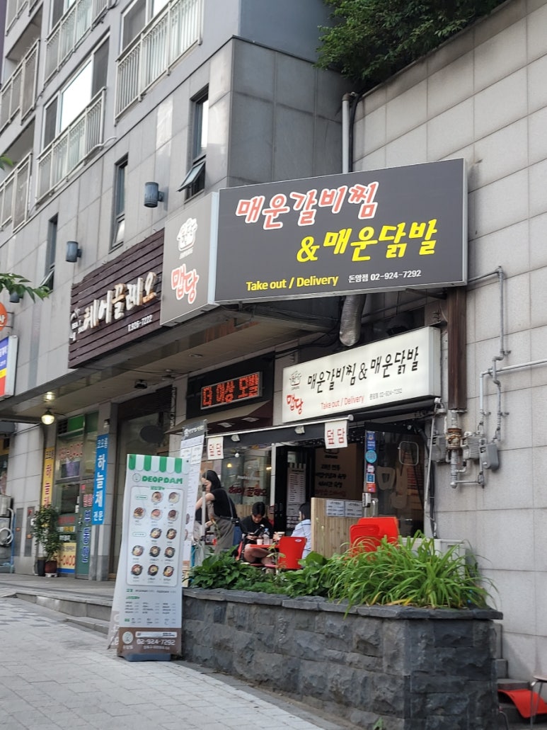 덮담 돈암점 이미지