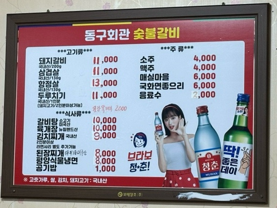 동구회관숯불갈비 이미지