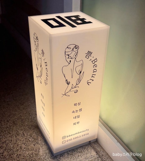 선이고운에스테틱 이미지