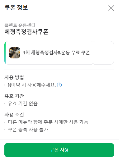 플랜트운동센터 이미지