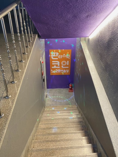 삼거리노래연습장 이미지