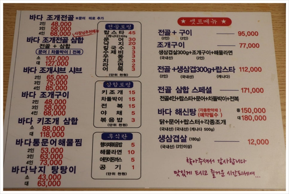 바다조개전골평화광장점 이미지