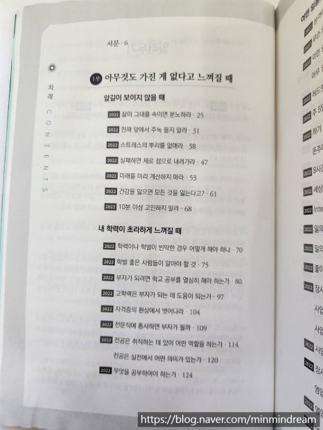 ​세이노의 가르침 목차 살펴보기